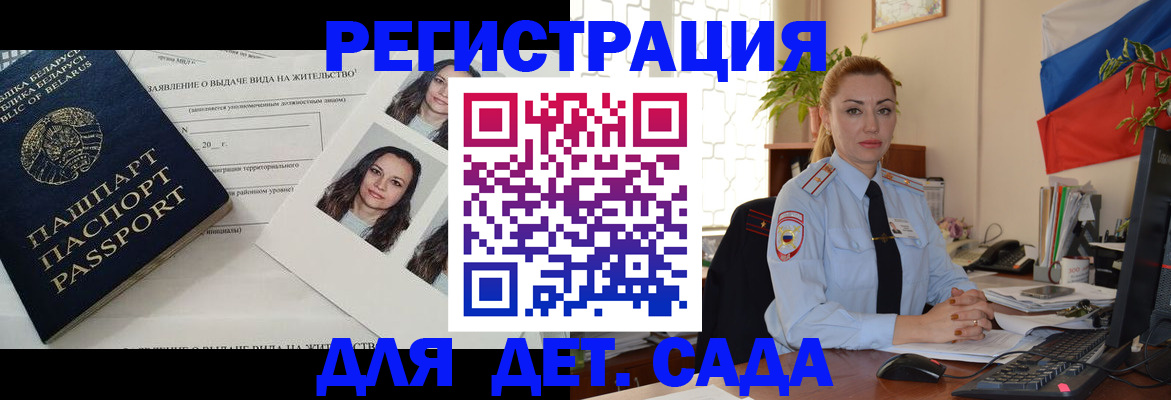 временная регистрация в Павловске