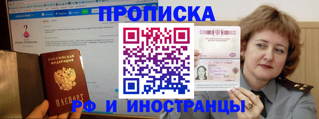 временная регистрация адрес в Павловске