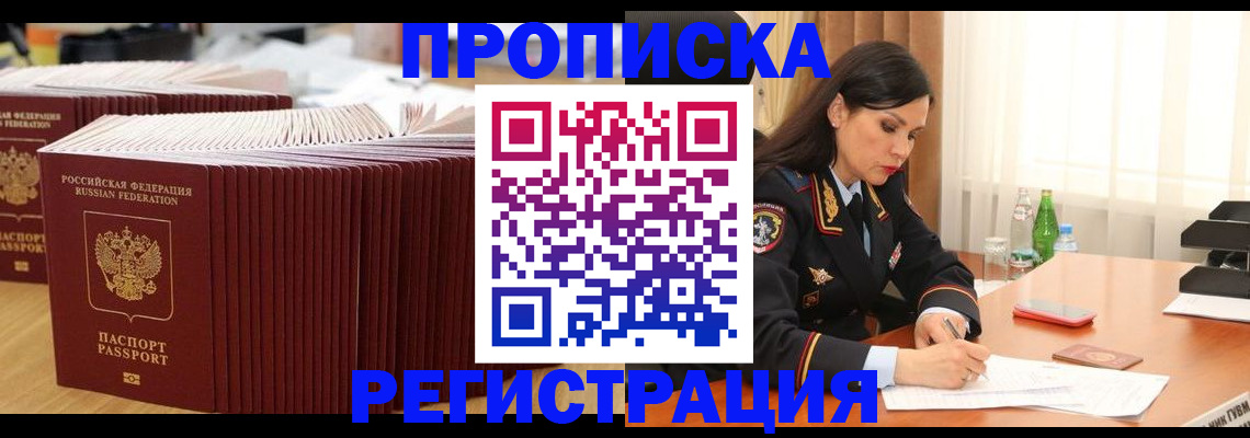 временная регистрация для школы в Павловске