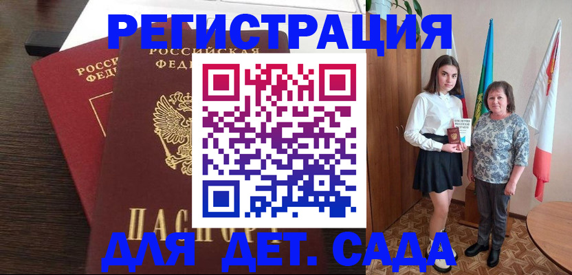 прописка для кредита в Павловске