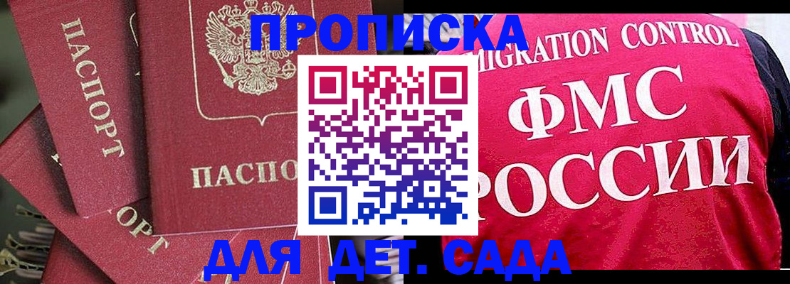 прописка поиск в Павловске