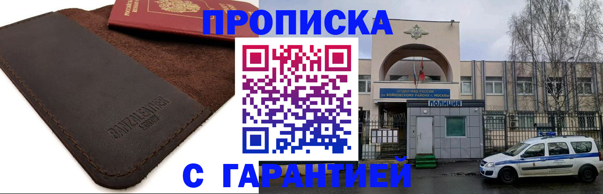 прописка для военкомата в Павловске