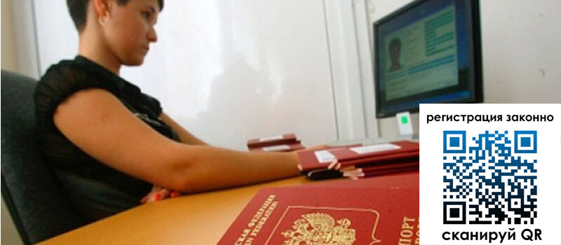 Временная регистрация в Павловске